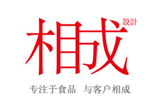 設(shè)計(jì)師為啥寧愿累死在相成品牌設(shè)計(jì)里