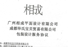祝賀相成設計與華氏寶貝品牌達成包裝設計合作