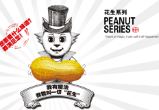 小小狼花生食品包裝設(shè)計(jì)升級上市