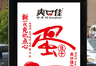 爽口佳豆制品產(chǎn)品海報設計