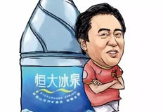 出身豪門的恒大冰泉為何虧的如此慘呢？