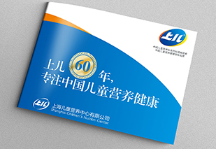 上海兒童營養(yǎng)中心畫冊設(shè)計(jì)