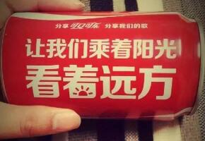 可口可樂今天又玩出了新花樣