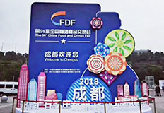 北斗設(shè)計(jì)的包裝設(shè)計(jì)項(xiàng)目亮相2018糖酒會(huì)