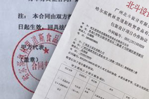 北斗設(shè)計再次與秋林里道斯達成合作