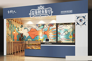 自魷人輕型餐飲品牌全案升級(jí)設(shè)計(jì) 自魷人輕型餐飲品牌全案升級(jí)設(shè)計(jì)