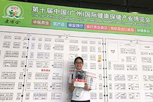 北斗設(shè)計(jì)首次亮相第十屆國(guó)際健康保健博覽會(huì) 北斗設(shè)計(jì)首次亮相第十屆國(guó)際健康保健博覽會(huì)