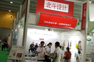 北斗設(shè)計(jì)參加第十屆康博會(huì)圓滿結(jié)束
