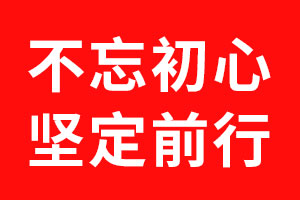 北斗設(shè)計不忘初心，堅定前行