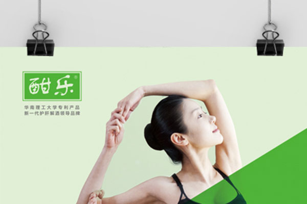 微商解酒領導品牌——酣樂品牌產品海報設計