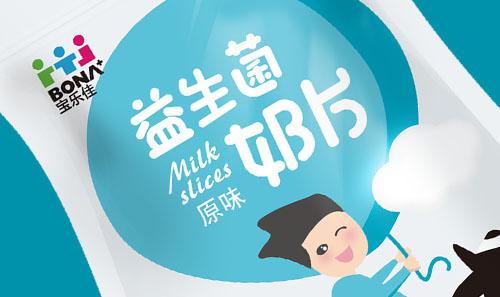 寶樂佳益生菌奶片包裝設(shè)計,北斗設(shè)計