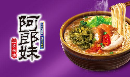 阿郎妹過橋米線