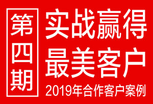 回顧2019第四期，曬出北斗設(shè)計(jì)最美麗客戶案例