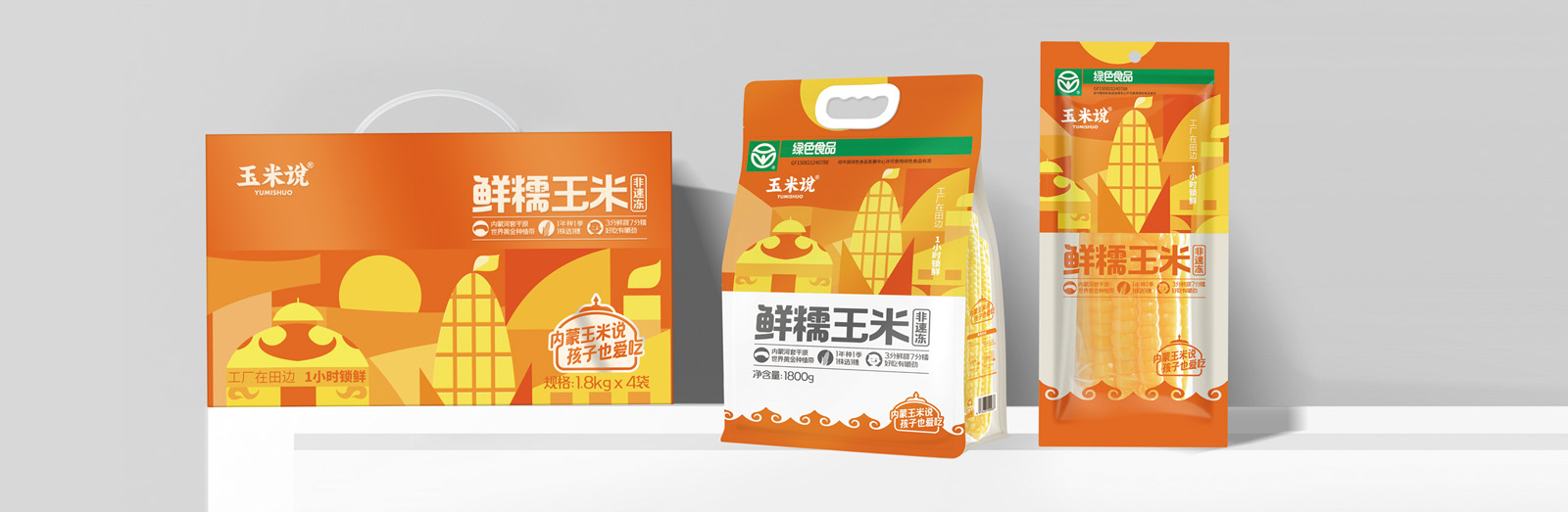 玉米說(shuō)品牌形象升級(jí)