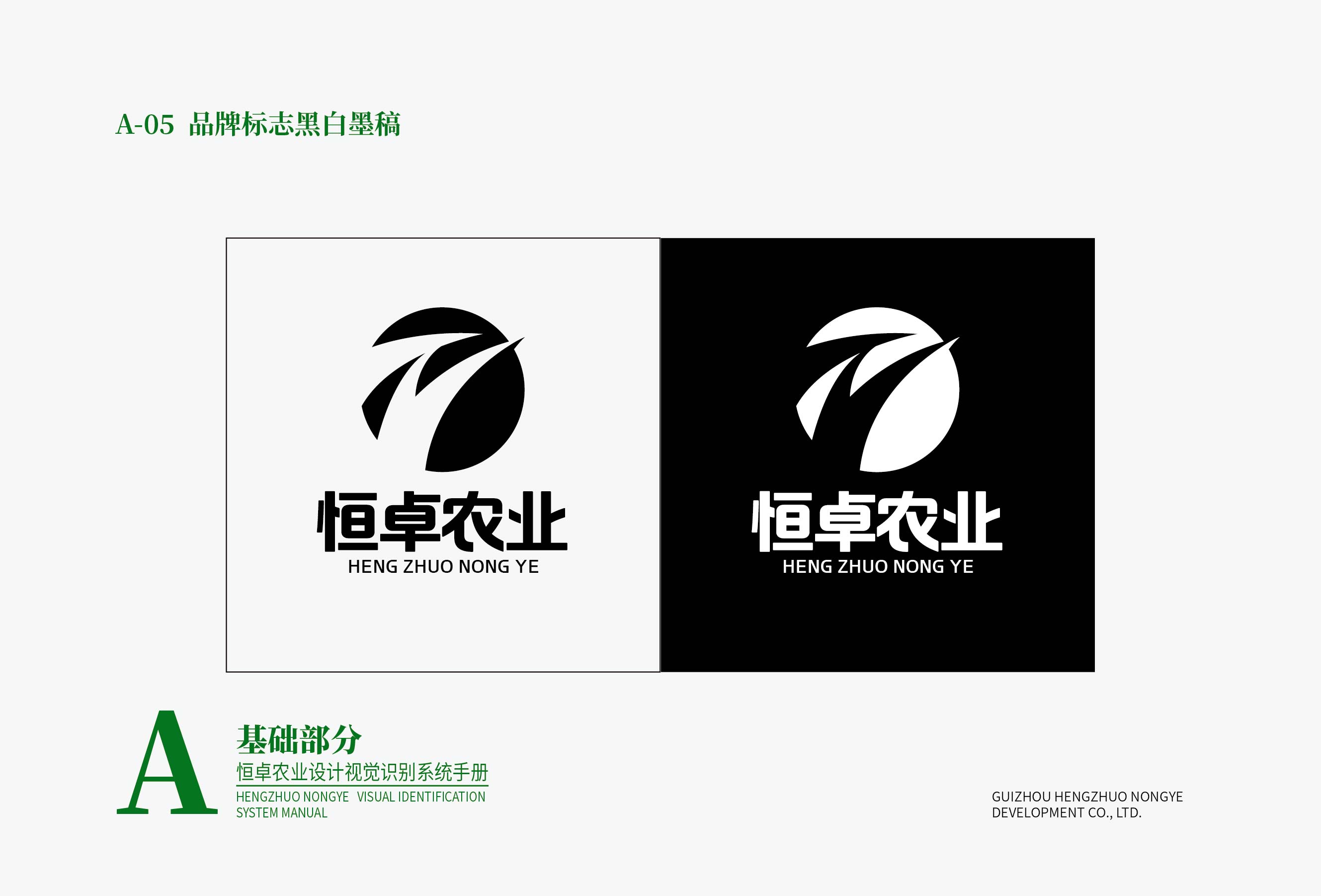 恒卓農(nóng)業(yè)設(shè)計(jì)VI基礎(chǔ)部分-01-05.jpg