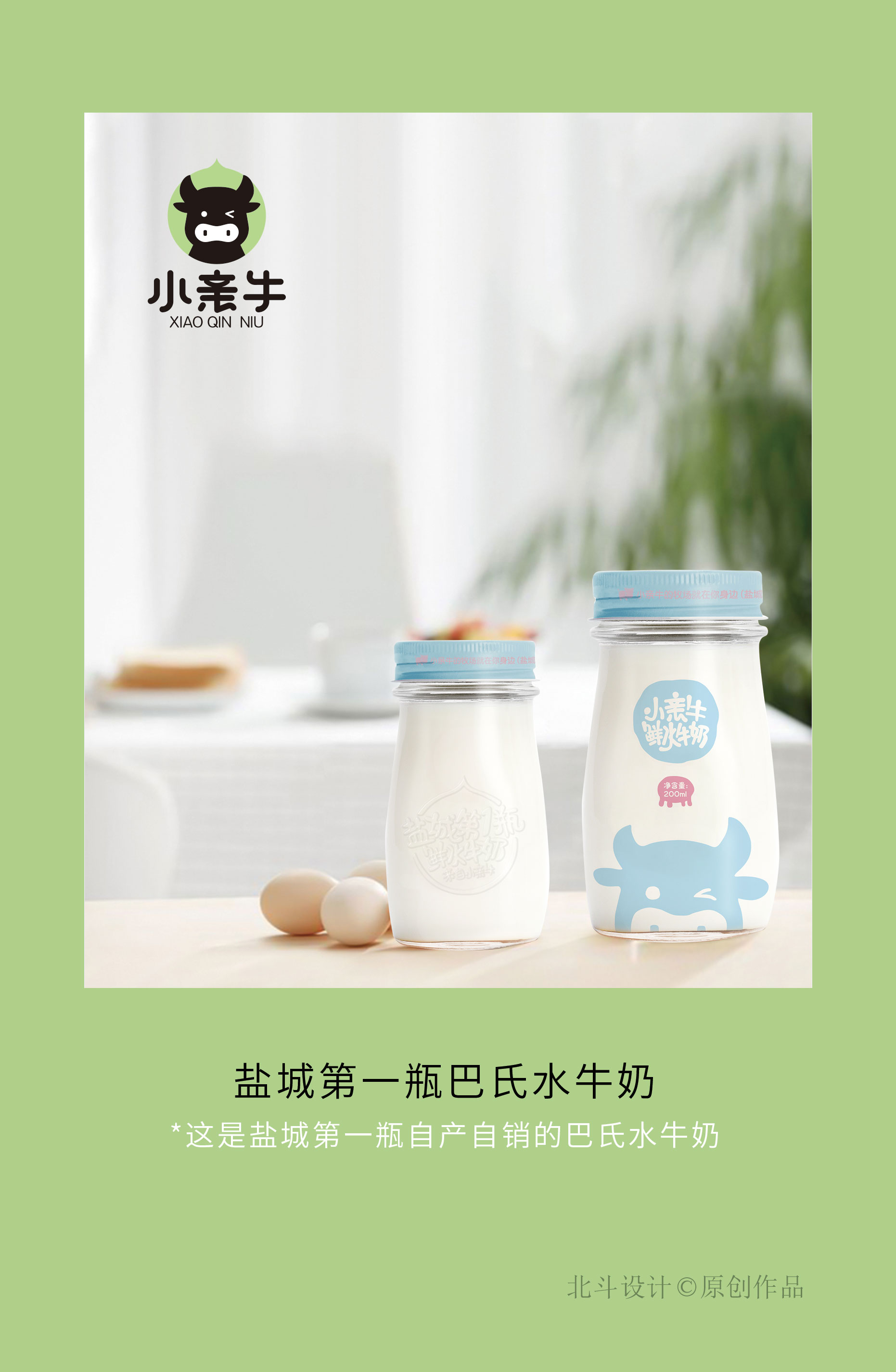 小親牛乳品包裝設(shè)計(jì)03.jpg